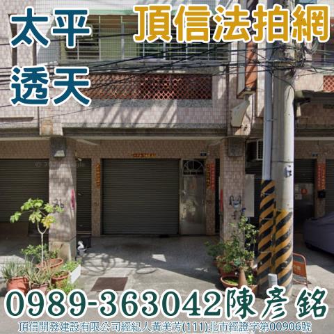 台中太平法拍透天-1
