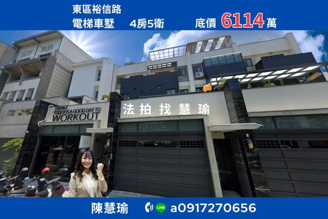 東區透天法拍-1