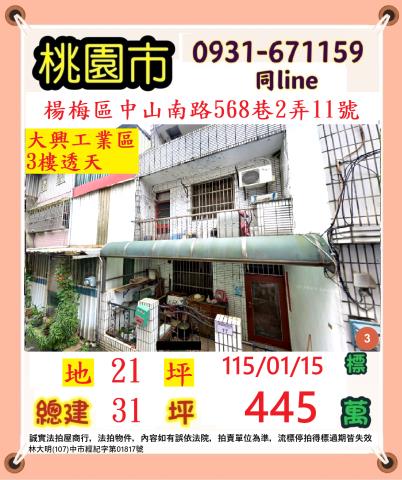 桃園楊梅透天拍賣-1