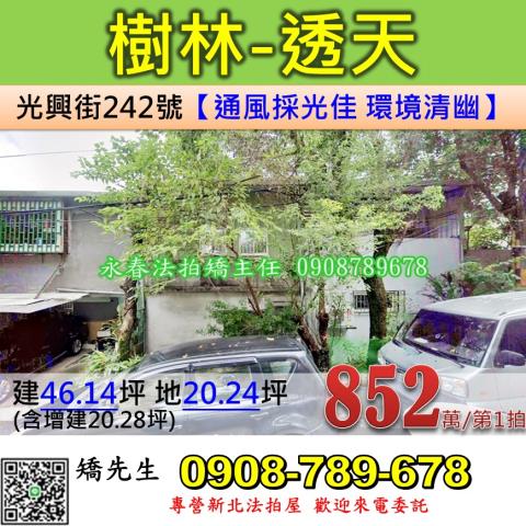 新北透天法拍-1