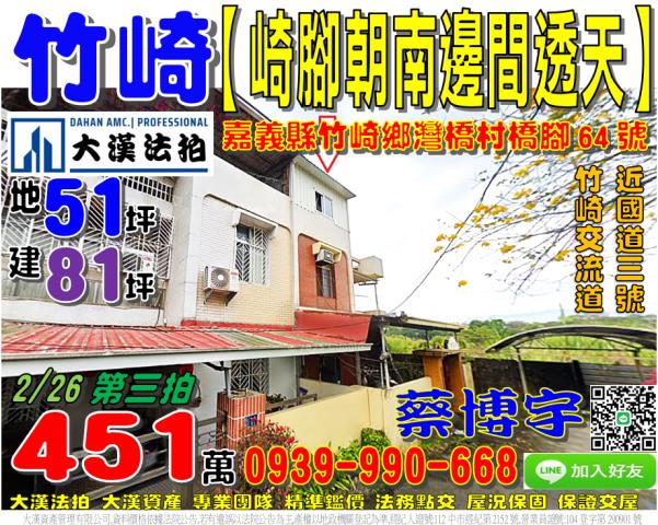 竹崎鄉崎腳法拍屋透天