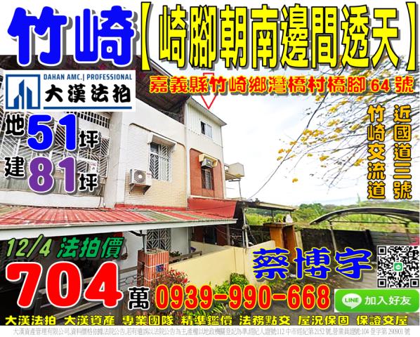 竹崎鄉崎腳法拍屋透天