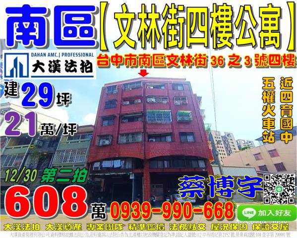 南區文林街法拍屋公寓