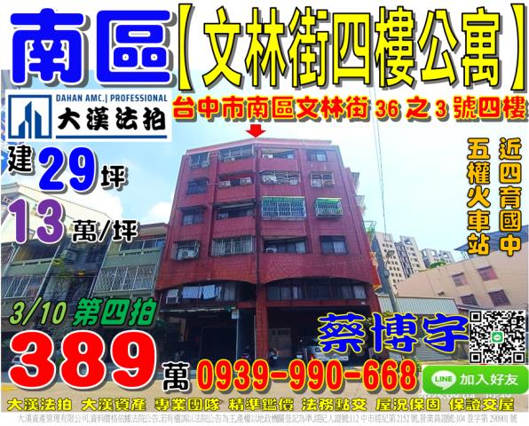 南區法拍屋文林街公寓