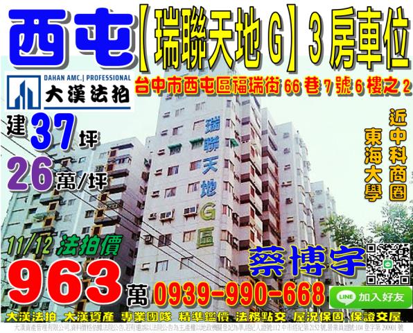 西屯法拍屋瑞聯天地G