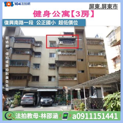 屏東法拍公寓-1