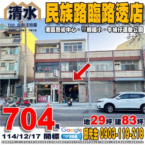 承明法拍｜台中清水區