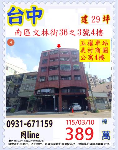 南區法拍公寓-1