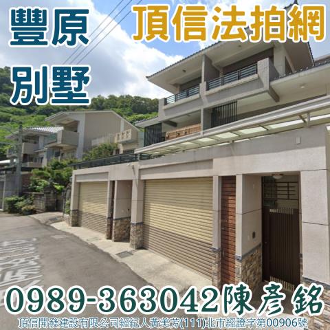 台中豐原別墅拍賣-1