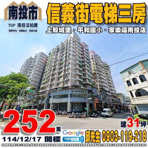 承明法拍｜南投市