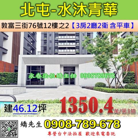 台中大樓法拍-1