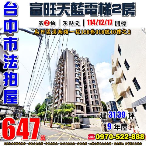 台中大樓法拍-1