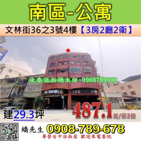 台中南區公寓拍賣-1