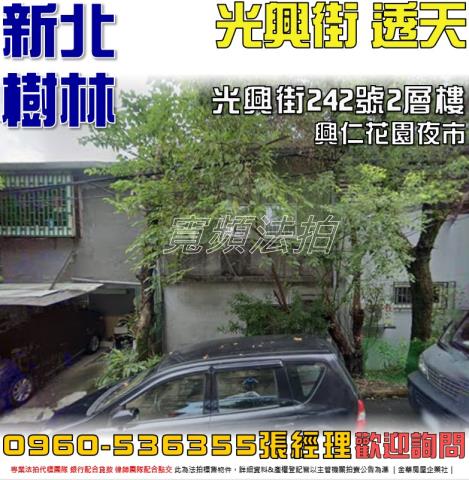 樹林透天法拍-1