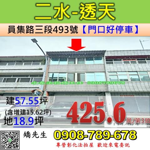 二水拍賣透天-1