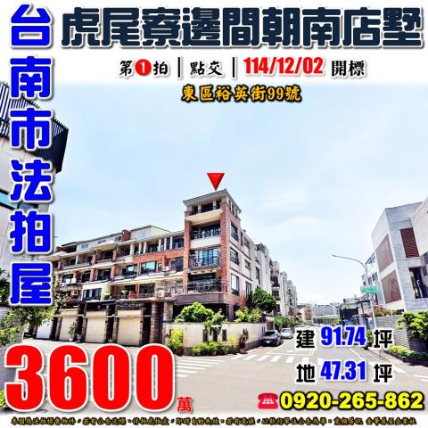 東區法拍透天-1