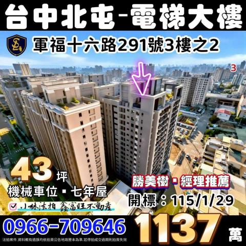 台中北屯拍賣大樓-1