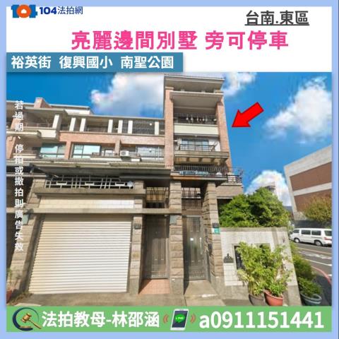 東區拍賣透天-1