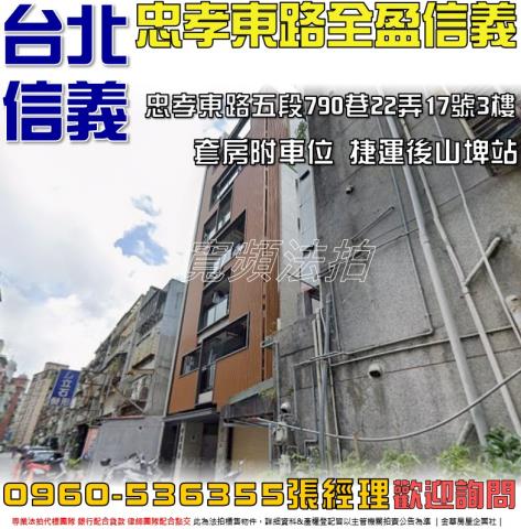 台北信義區華廈法拍-1