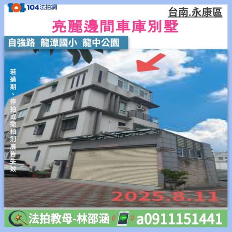 永康法拍透天-1