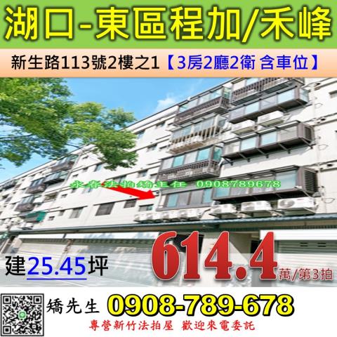 湖口華廈法拍-1