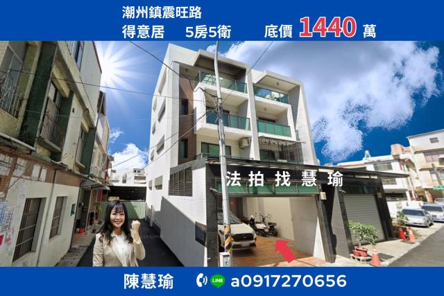 潮州透天法拍-1