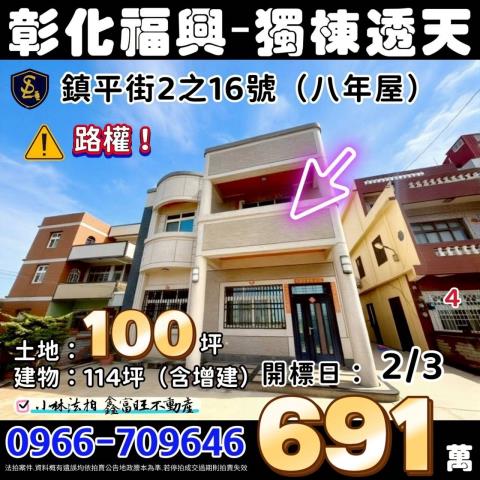 彰化福興法拍透天-1