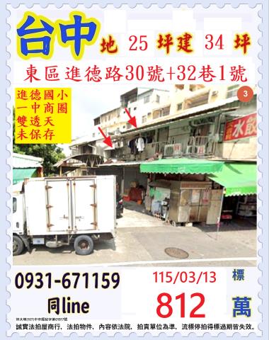 東區透天法拍-1