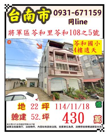 台南將軍透天法拍-1