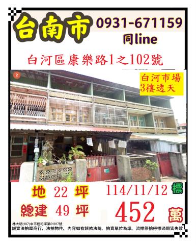 台南白河透天法拍-1