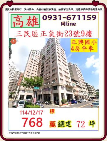 高雄法拍大樓-1