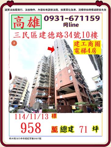 高雄三民區法拍大樓-1