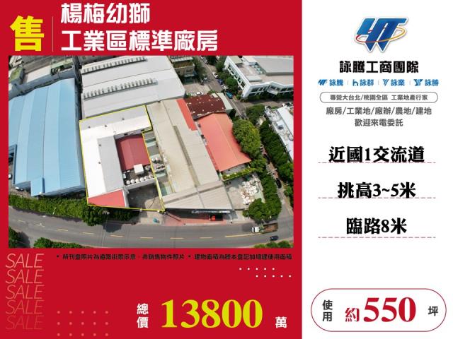 桃園楊梅廠房-1