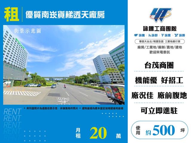 桃園蘆竹廠房-1