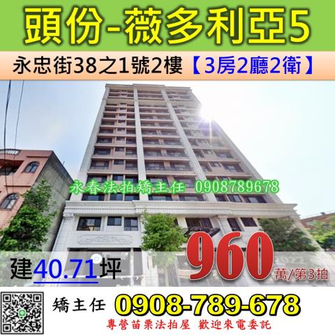 頭份法拍大樓-1