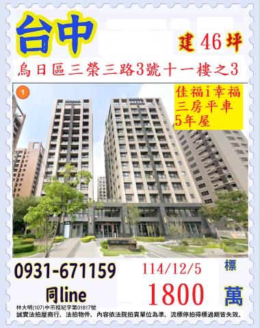 台中烏日大樓法拍-1