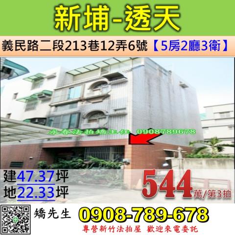 新竹新埔透天法拍-1