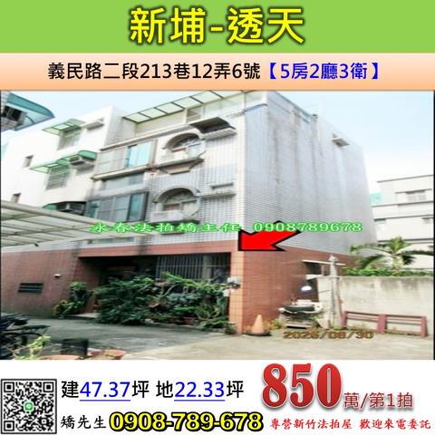 新竹新埔透天法拍-1