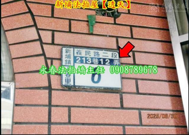 新竹新埔透天法拍-3