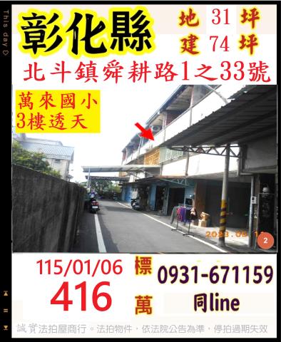 北斗法拍透天-1