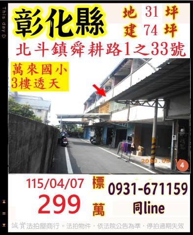 北斗法拍透天-1