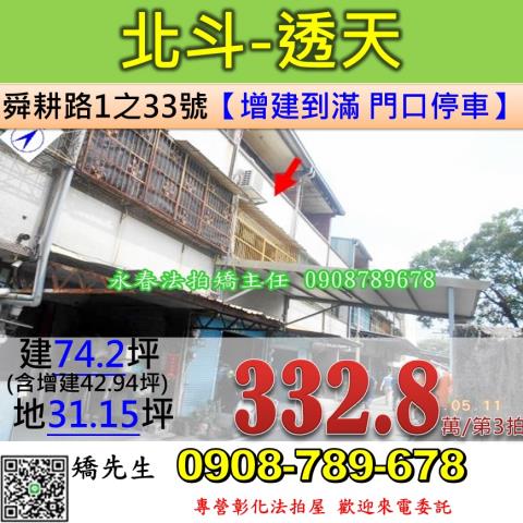 北斗透天法拍-1