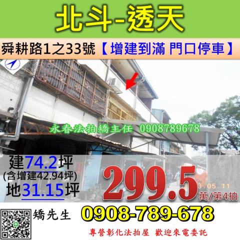 北斗透天法拍-1