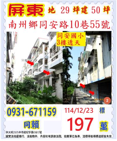 南州法拍透天-1