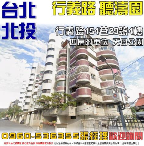 北投拍賣華廈-1