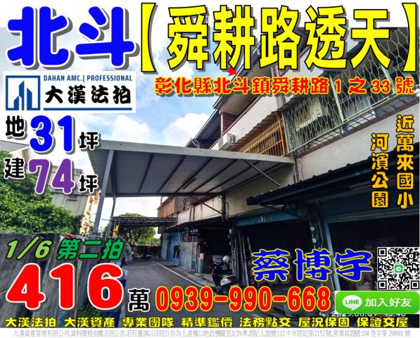 北斗法拍屋舜耕路透天