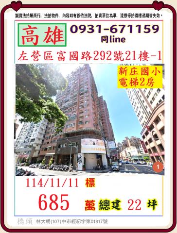 高雄左營大樓法拍-1