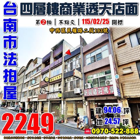 中西區民權路二段透店
