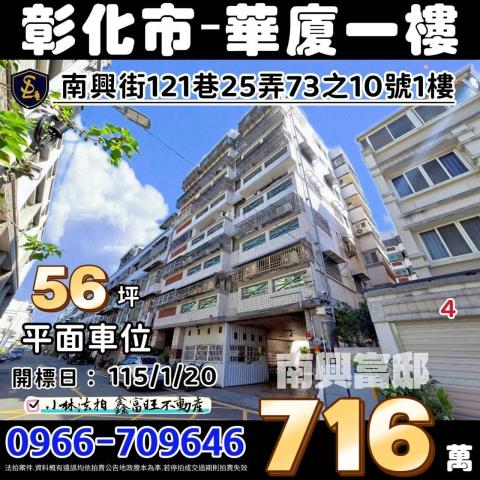 彰化市華廈法拍-1