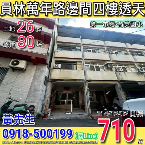 員林拍賣透天-1